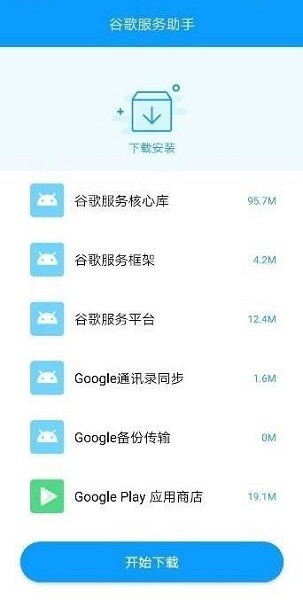 谷歌服務(wù)助手2023最新版 v7.3.9 安卓版 1