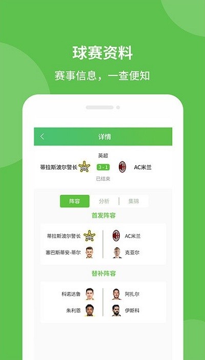 探球帝app下載