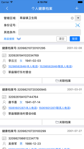 移動(dòng)隨訪平臺(tái)安卓版 v1.4.5 手機(jī)版 0