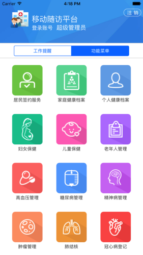 移動(dòng)隨訪平臺(tái)官方下載