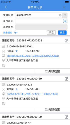 移動(dòng)隨訪平臺(tái)安卓版 v1.4.5 手機(jī)版 3
