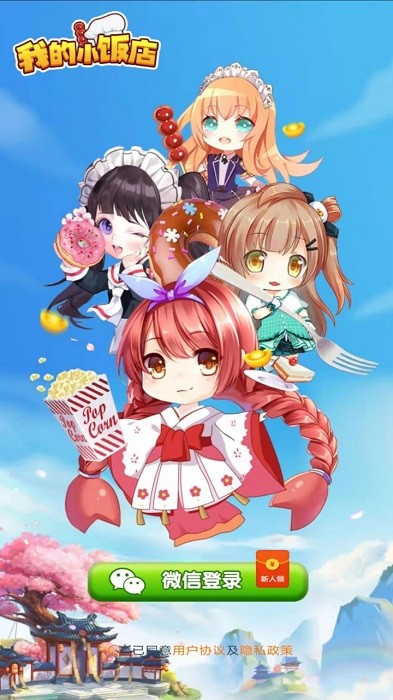 我的小飯店手機版下載 我的小飯店游戲下載