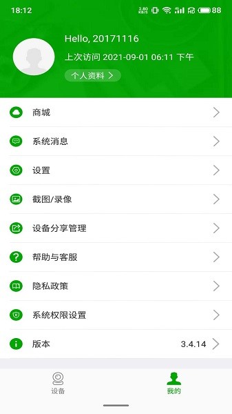 北地精靈監(jiān)控app v3.4.18 安卓版 2
