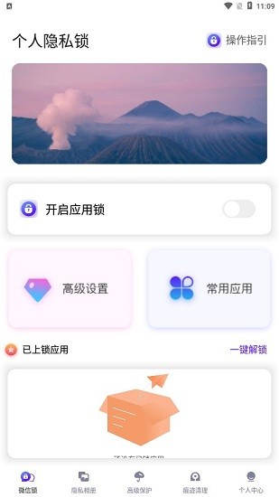 個人隱私鎖軟件1