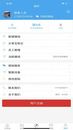 互牧云養(yǎng)豬軟件 v0.0.74 官方版 3