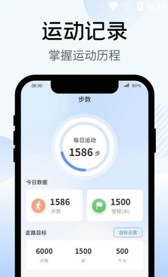 暴走計步器 v1.0.5 安卓版 0