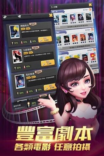 王牌制片人游戲 v1.0.7 官方安卓版 2