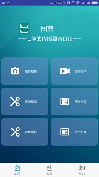 圖剪輯軟件 v6.5.22 安卓版 0