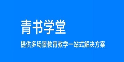 青書學(xué)堂