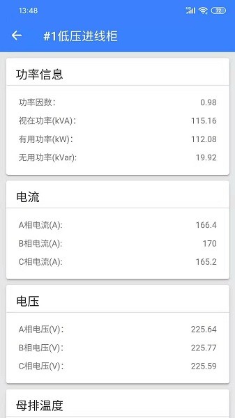 e能管家最新版 v4.1.0 安卓版 0