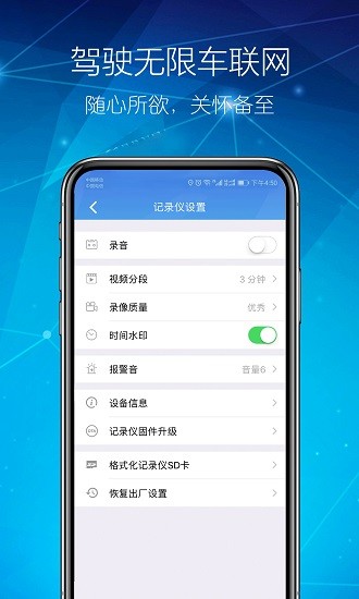 智能dvr互聯(lián)行車記錄儀 v1.2.0 安卓版 1