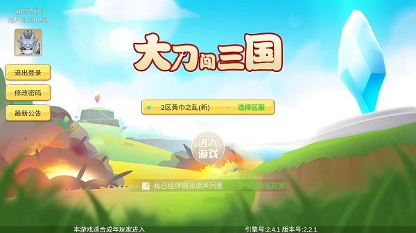 大刀闖三國(guó) 大刀闖三國(guó)下載