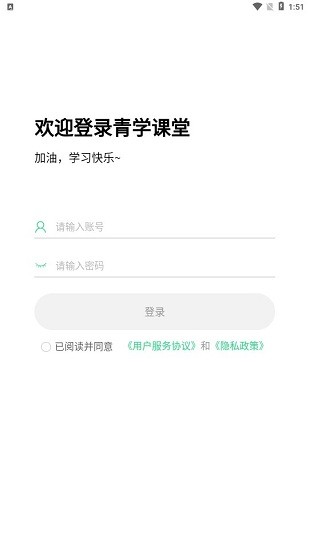 青學課堂app v1.0.2 安卓版 1