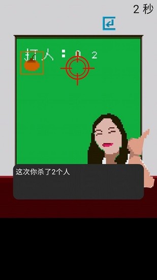 猿輔導打槍法手游 v1.5.5 安卓版 0