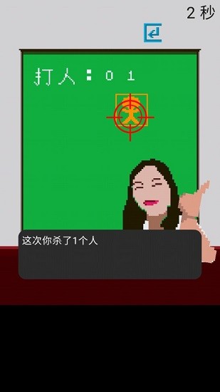 猿輔導打槍法手游 v1.5.5 安卓版 1