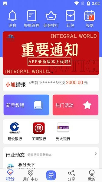 小旭積分天下最新版 v1.0.40 安卓版 0