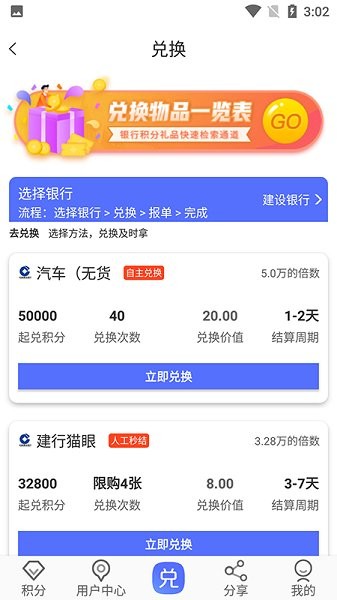 小旭積分天下最新版 v1.0.40 安卓版 3