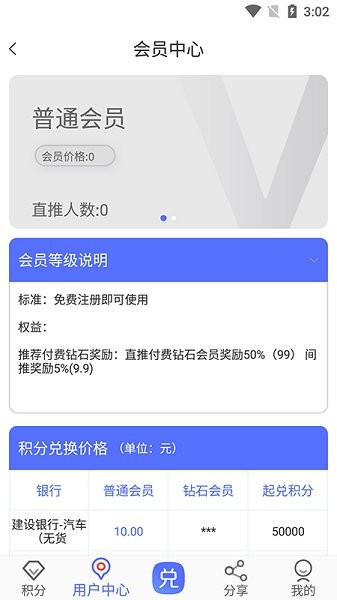 小旭積分天下app下載