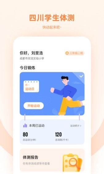四川大學(xué)體質(zhì)測(cè)試平臺(tái)2