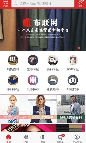 布聯(lián)網(wǎng)買布 布聯(lián)網(wǎng)官方app