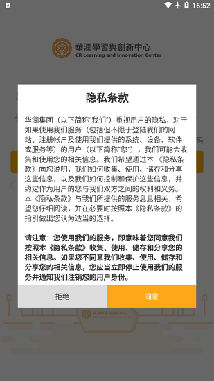 華潤學(xué)習(xí)與創(chuàng)新中心 v2.9.9.8 安卓版 3