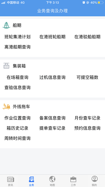 廣州南沙港集裝箱一港通 v1.1.9 官方版 0