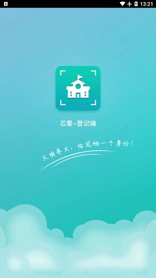 芯愛登記端app v1.4.0 安卓版 1