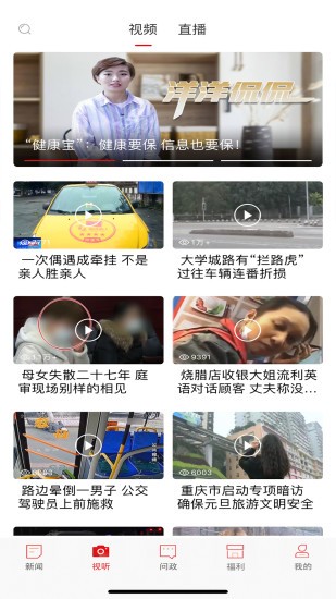 新重慶蘋果版app v3.2.1 ios版 2