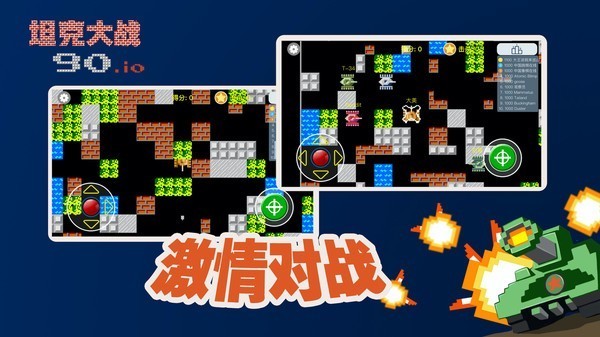 寬立坦克王最新版 v1.0.0 安卓版 3