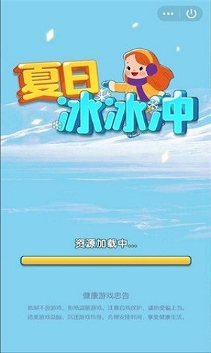 夏日冰冰沖 v1.0.9 安卓版 0