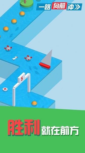一路向前沖手游 v1.0.1 安卓版 0