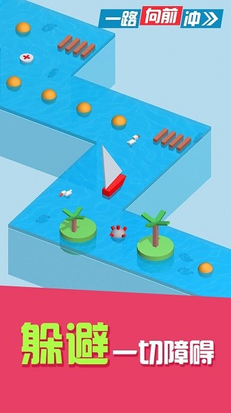 一路向前沖手游 v1.0.1 安卓版 3