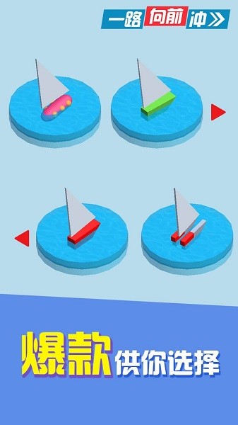 一路向前沖手游 v1.0.1 安卓版 2