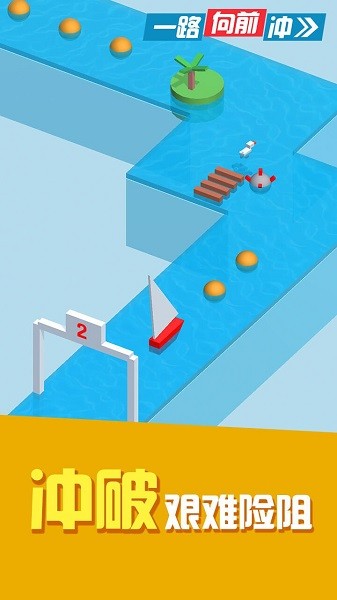 一路向前沖手機(jī)版下載