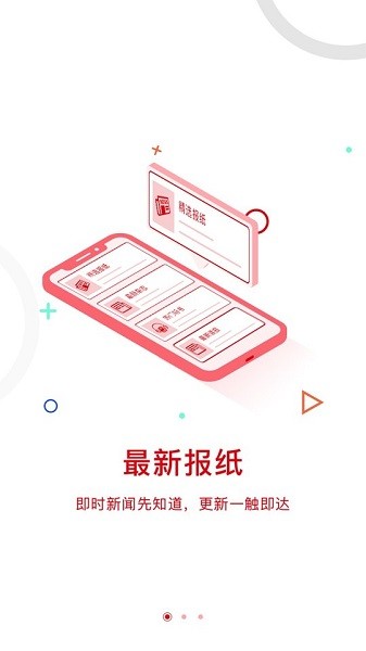 中國建設報電子版 v5.01 官方安卓版 1