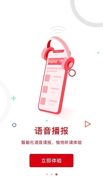 中國建設報電子版 v5.01 官方安卓版 3