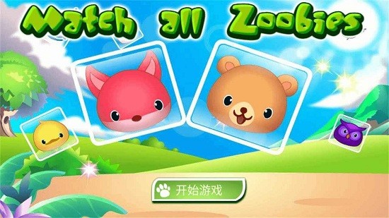 動物大碰撞手游0