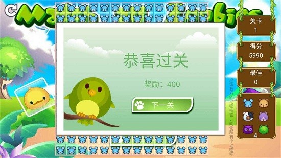 動物大碰撞手游2