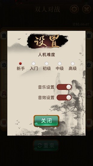 爭霸象棋下載