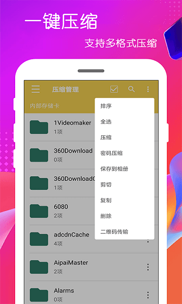 解壓縮包軟件 v4.0.0.0 安卓手機(jī)版 2