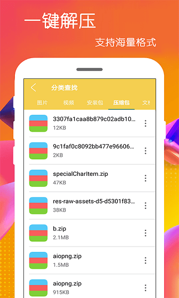 解壓縮包軟件 v4.0.0.0 安卓手機(jī)版 1