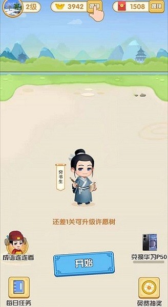 我就是天才游戲下載