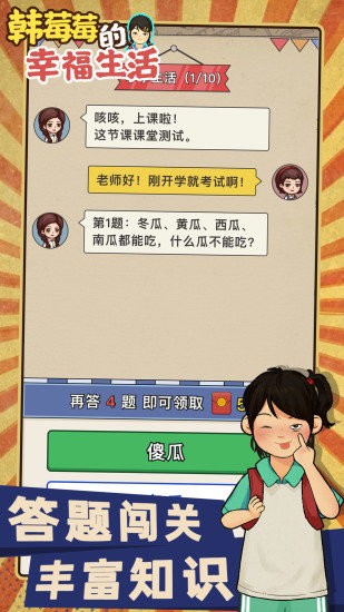 韓莓莓的幸福生活手機版