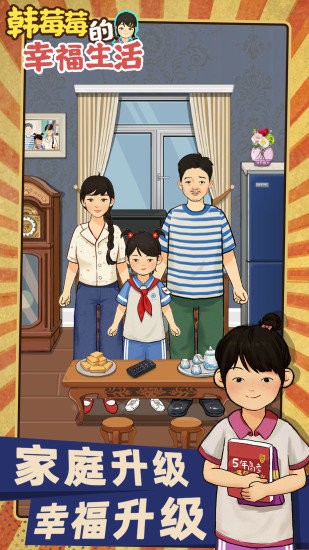 韓莓莓的幸福生活蘋果版 v1.0.1 官方版 1