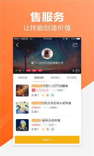 一品威客服務(wù)商版 v2.90.3 官方安卓版 3