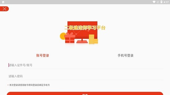 建造師繼續(xù)教育app