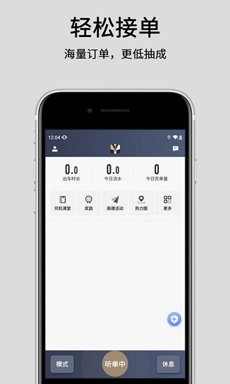 悅道出行司機端app v5.90.0.0001 安卓版 1