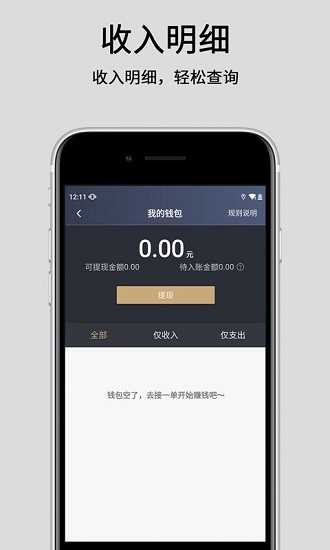 悅道出行司機端app v5.90.0.0001 安卓版 3