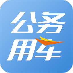 智能公務(wù)車