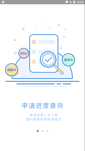 智能公務(wù)車 v1.0.35 安卓版 1